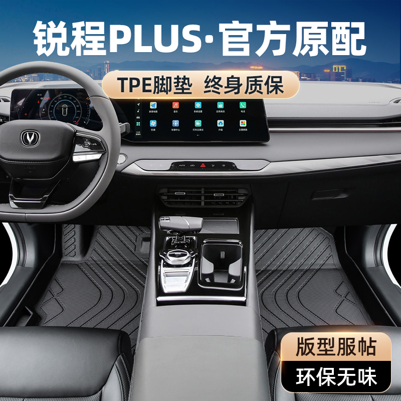 适用于锐程plus脚垫专用全包围长锐程cc汽车蓝鲸安主驾驶tpe丝圈