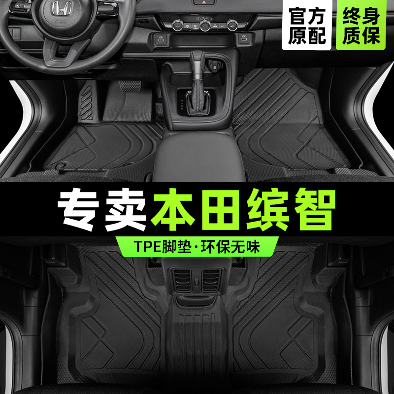本田缤智专用脚垫版型服帖无异味