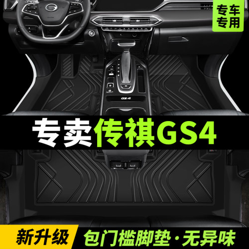 传祺gs4全TPE包门槛环保脚垫plus