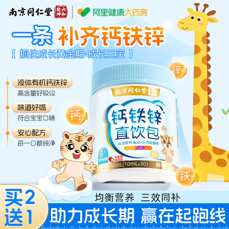 钙铁锌直饮包口服液溶儿童婴儿三合一液体钙补钙补锌补铁柠檬酸钙