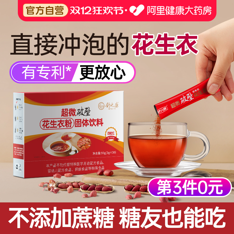 破壁花生衣粉，吸收更快，效果更好