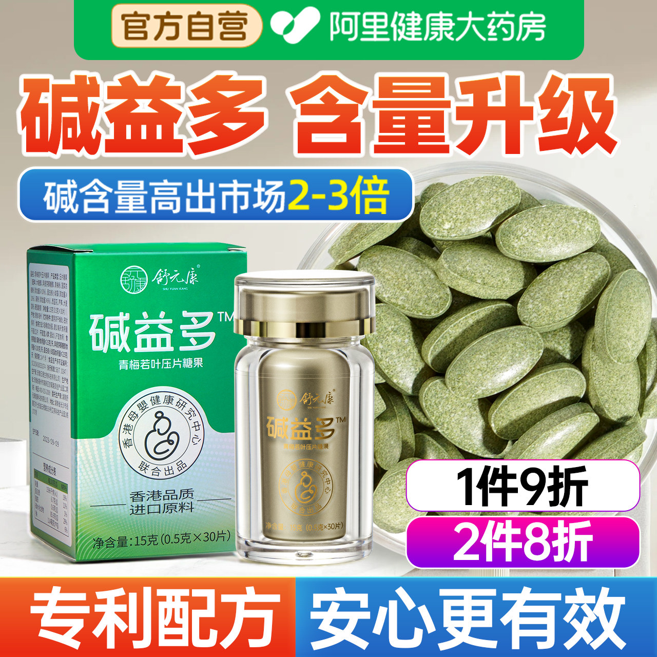 碱益多碱益生正品强碱片天然碱钙专用植物精华食品双碱性调理体质