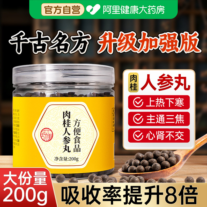 肉桂人参丸膏正品中成药通三焦不通上热下寒中焦淤堵脾胃虚三焦丸图片