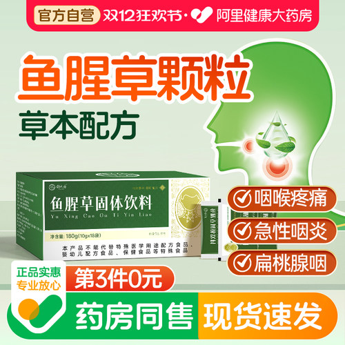 鱼腥草颗粒复方口服液颗粒