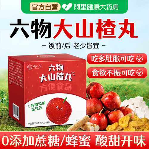 舒元康六物大山楂丸官方旗舰店陈皮鸡内金积食儿童开胃消食无蔗糖