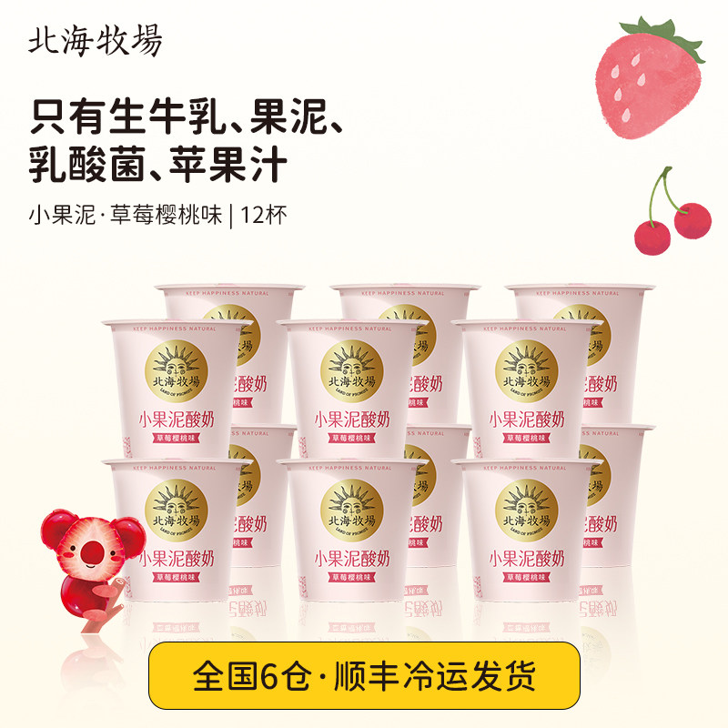 北海牧场 小果泥酸奶 草莓樱桃 香蕉牛油果低温酸奶风味发酵乳使用感如何?