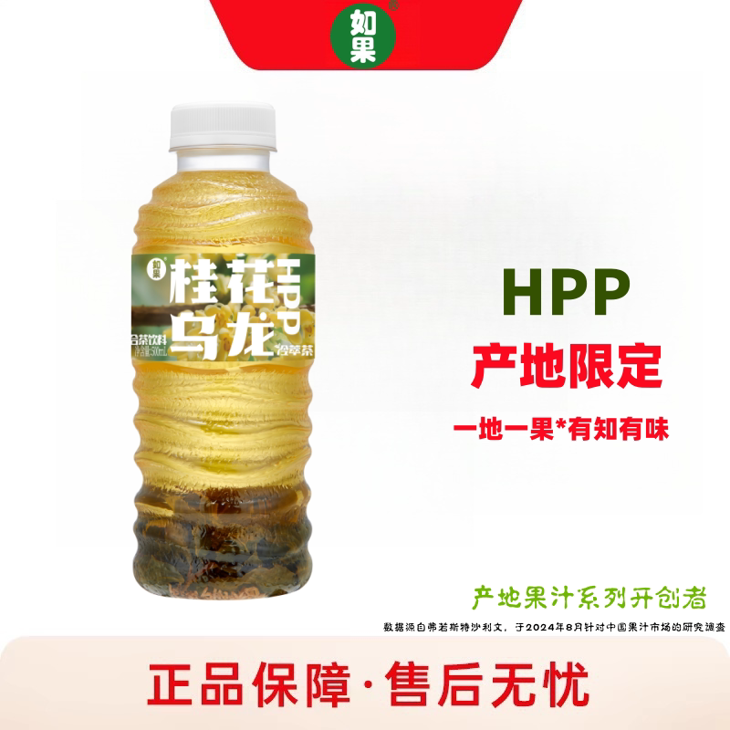 如果桂花铁观音乌龙茶HPP冷压锁鲜冷萃茶饮料500ml/瓶原叶茶浓郁