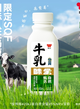 味全严选牧场SQF纯牛奶435ml*5瓶装牛乳冷藏鲜牛奶高温杀菌乳上市