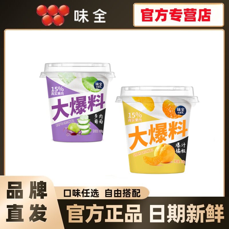 味全优酪乳爆汁果肉低温酸奶