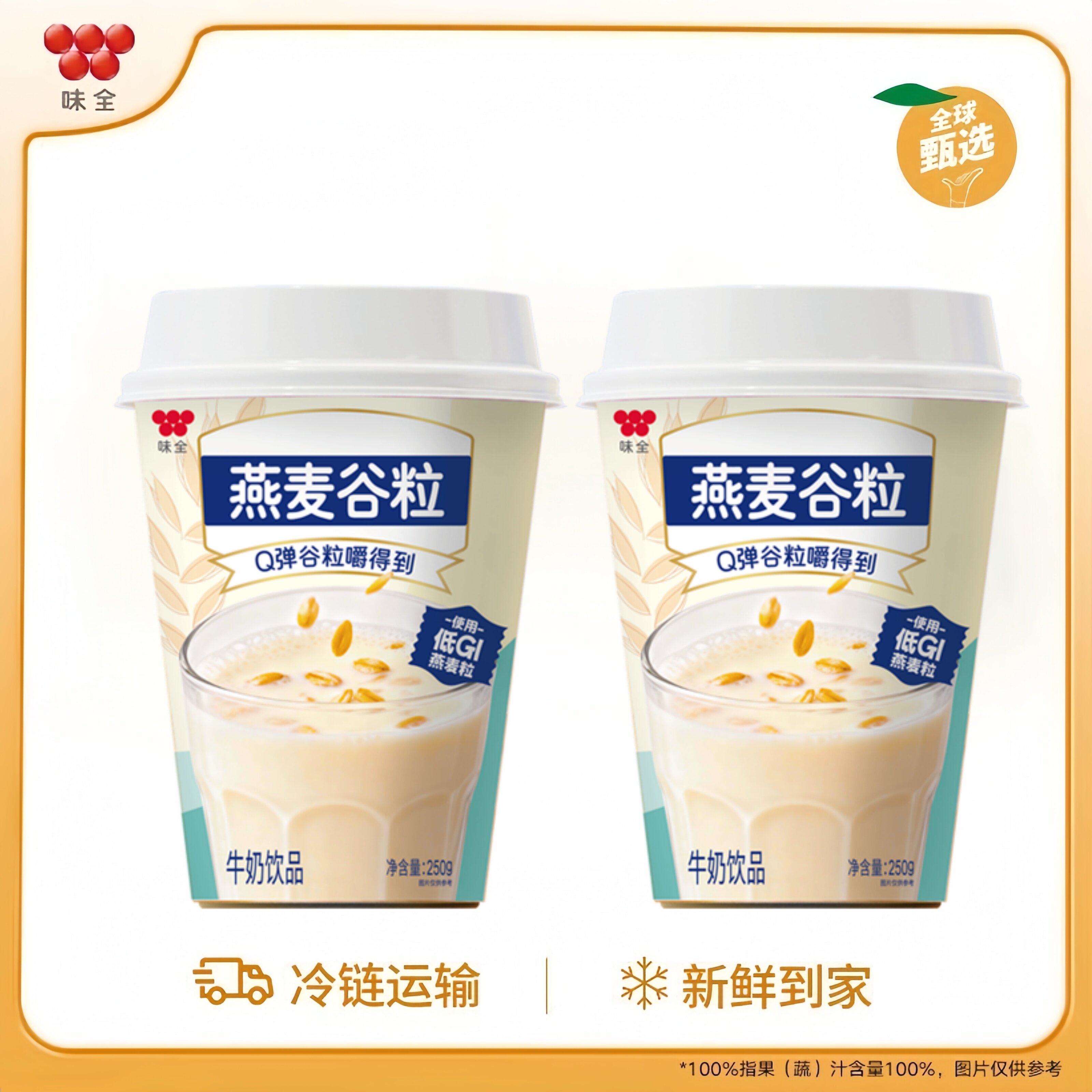味全Q弹燕麦谷粒低温牛奶新品