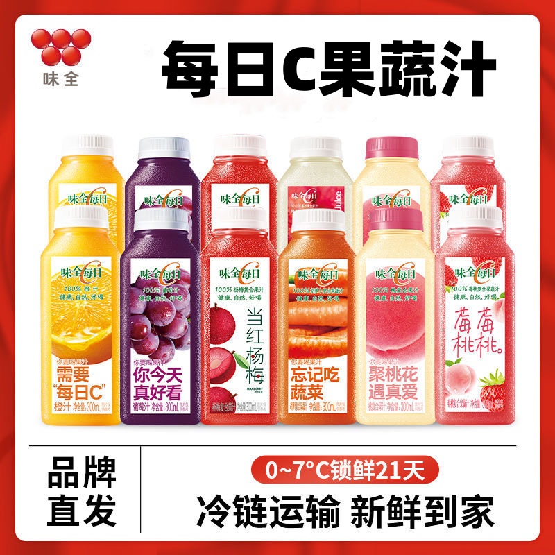 【100%果蔬汁】味全每日C果汁果蔬汁300ml*6瓶冷藏饮品橙汁葡萄新