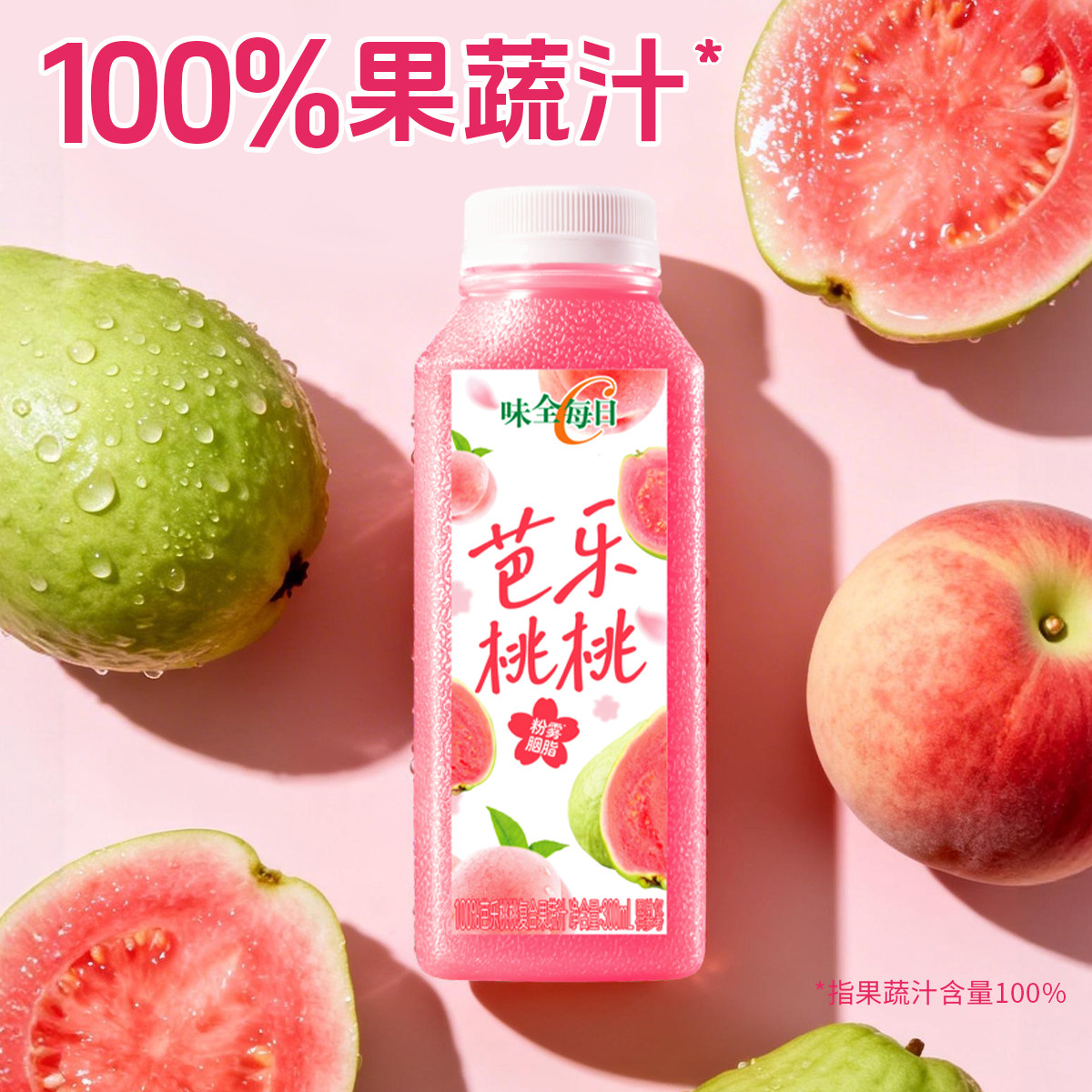 每日C100%果汁芭乐桃桃低温