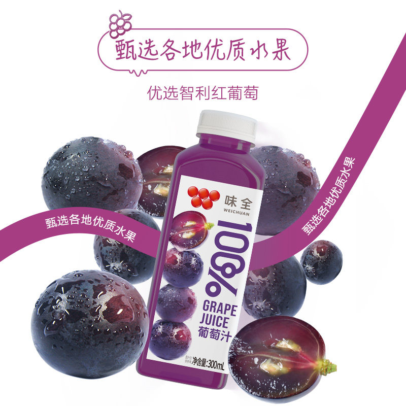 味全每日C100%果蔬汁葡萄汁