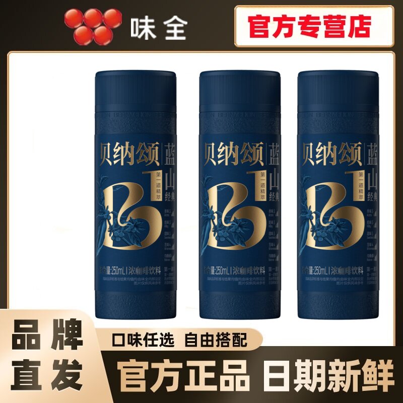 贝纳颂第一道精粹咖啡30天保鲜