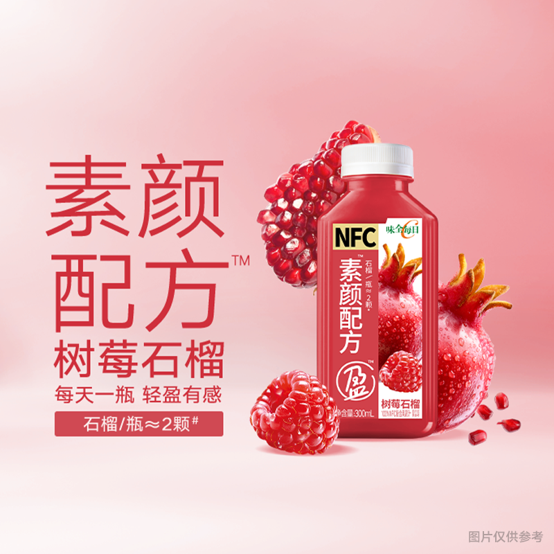 味全每日C超模配方桑葚黑枸杞果蔬汁NFC果粒果蔬汁新鲜低温300ml