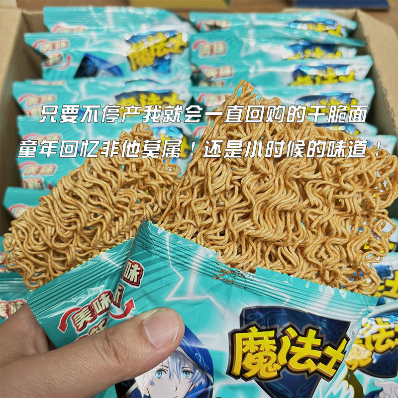 魔法士大包干脆面独立包装图片