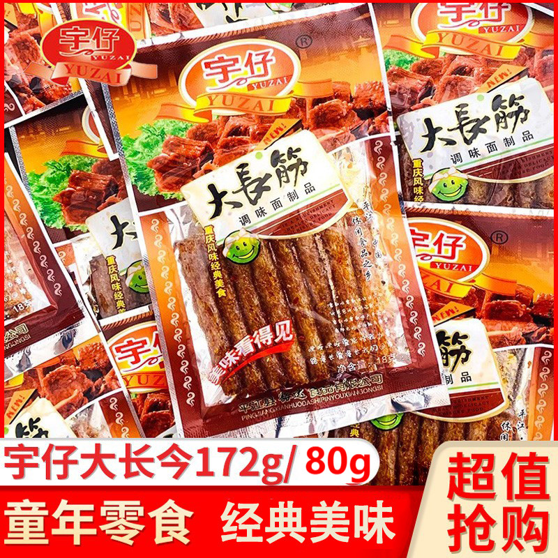宇仔大长今大包辣条面筋老式辣棒经典小吃素食面筋开袋即食不脏手