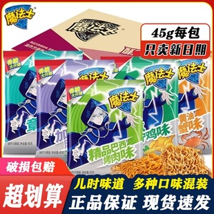 魔法士大包干脆面多口味混装干吃方便面撕开即食休闲宿舍解馋充饥