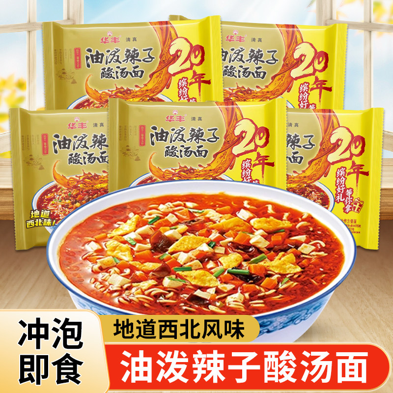 华丰油泼辣子酸汤面独立包装图片
