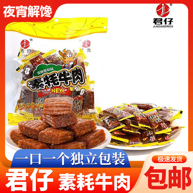 君仔素牦牛肉辣条大刀肉独立小包装经典小零食素食麻辣味面筋制品