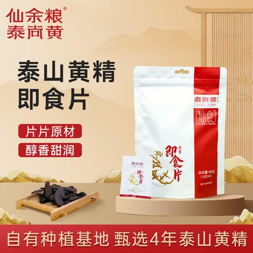 泰山鸡头参黄精即食片