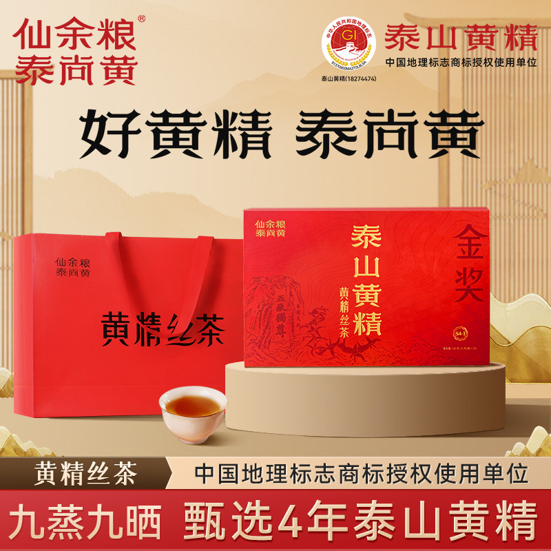 仙余粮泰尚黄泰山黄精丝茶泰安黄精泰山特产九蒸九晒九制黄精18罐