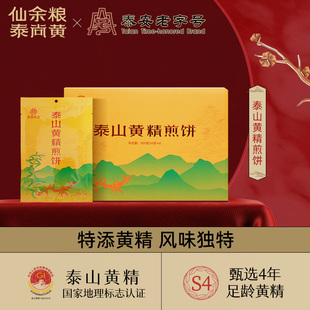 泰山黄精煎饼山东煎饼杂粮煎饼小米煎饼纯手工代餐山东特产