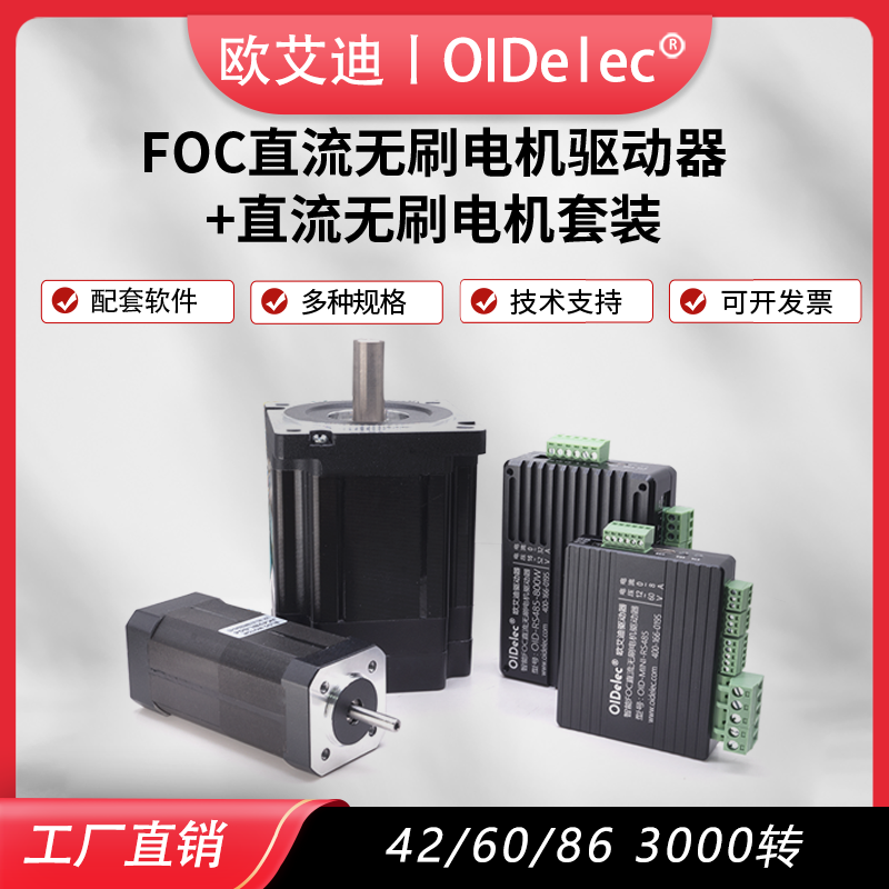 FOC直流无刷电机驱动套装105W/377W/440W高转速24V/48V工控流水线