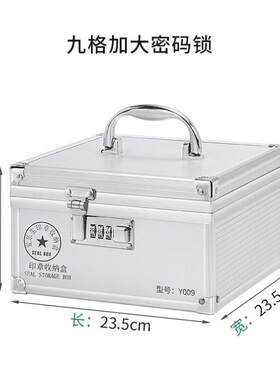 印章盒公章盒带密码锁公章印章盒子收纳印章箱带印泥装章印的盒子