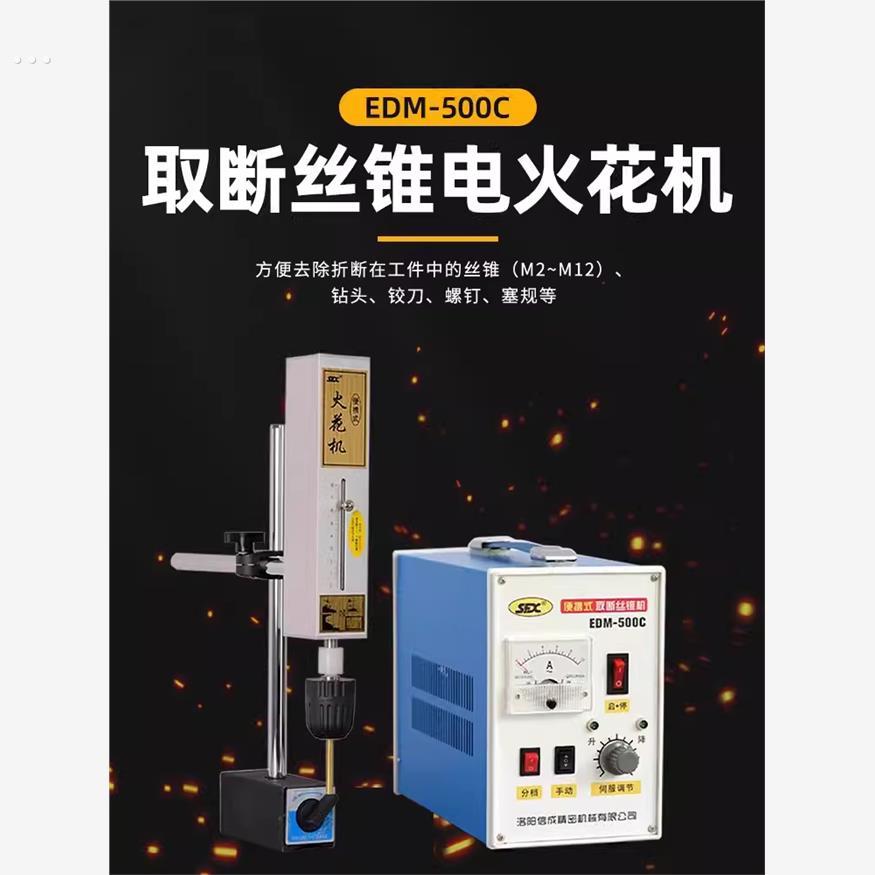 取断丝锥钻头电火花机精密高频打孔机穿孔机电脉冲火花机EDM-500C