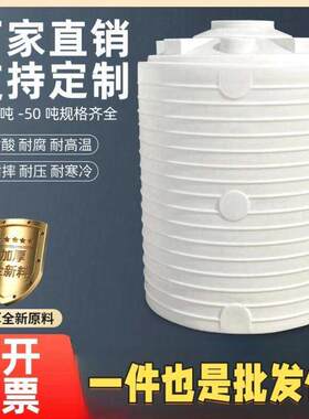 塑料水塔储水罐蓄水罐5吨水箱塑料桶蓄水桶大号储水桶吨桶1000升