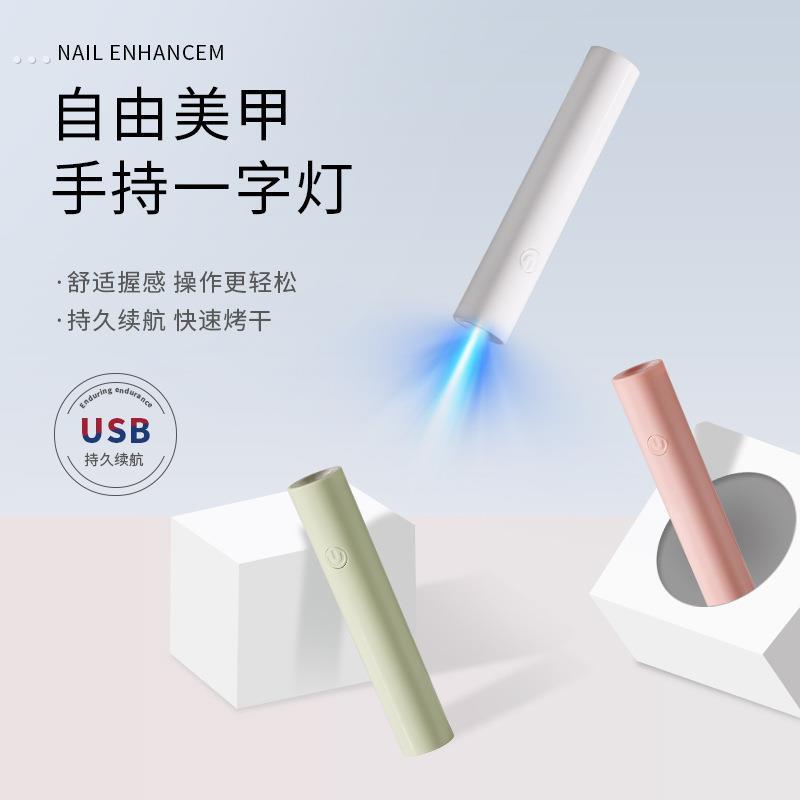 美甲手持一字光疗灯小型可携式可充电蓄电UV烤灯迷你速干 干照指