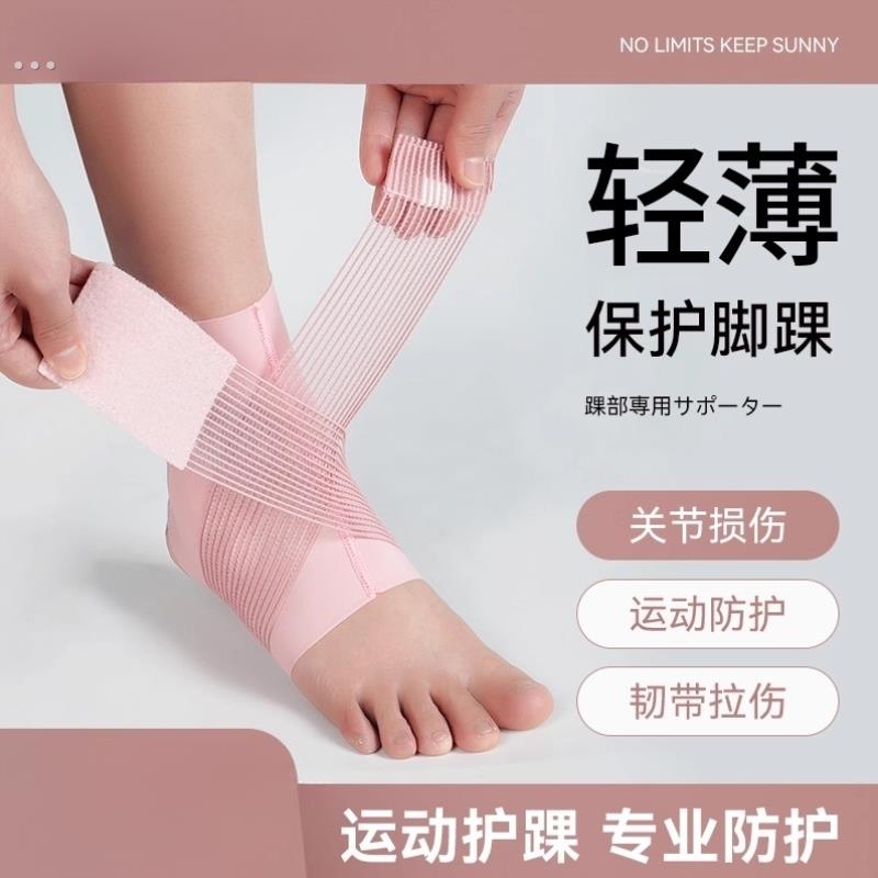 护踝防崴脚护脚踝套护具扭伤韧带固定器关节护腕脚腕绑带运动损伤