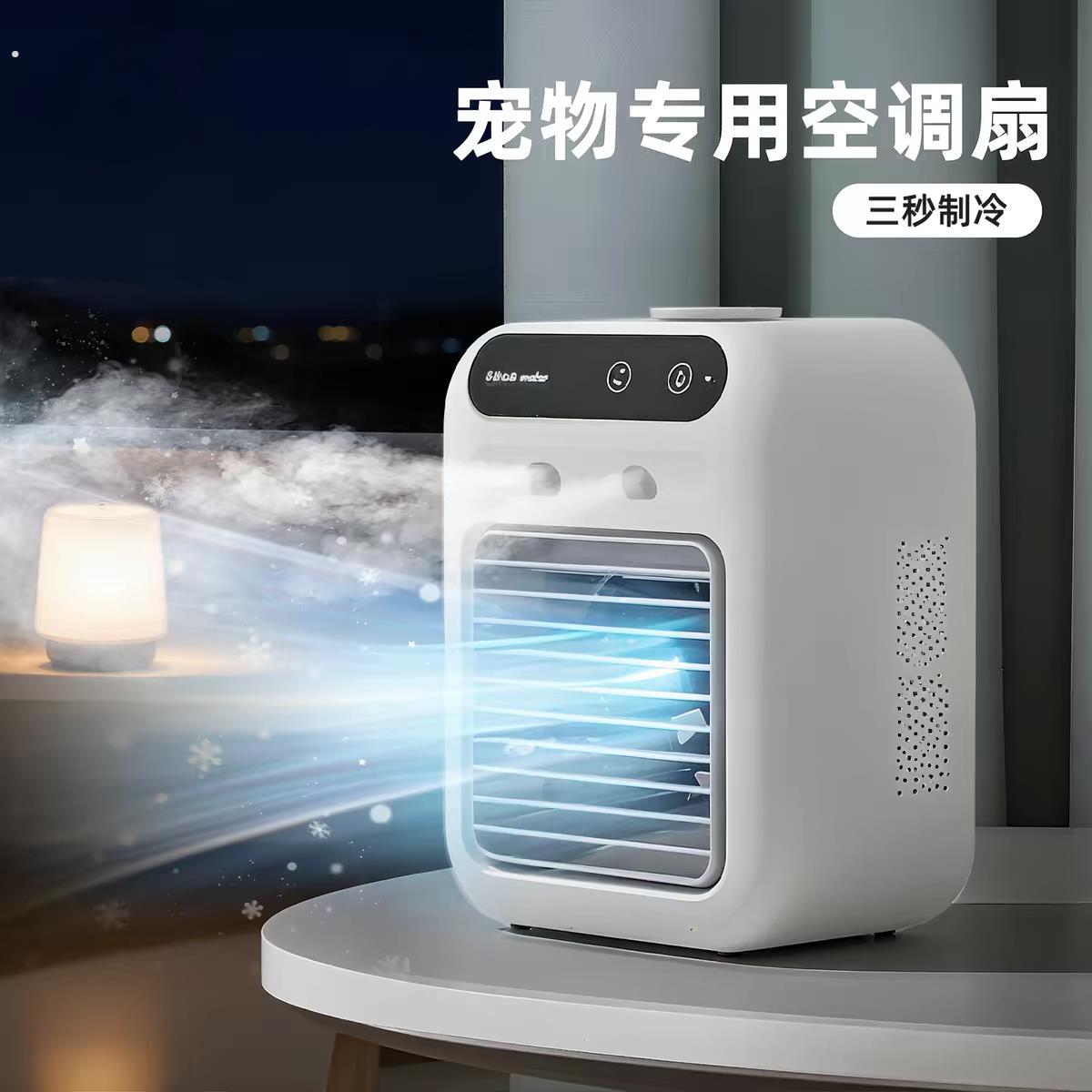 宠物空调扇夏天狗狗睡觉狗窝降温制冷风扇夏季猫咪小型加水电风扇