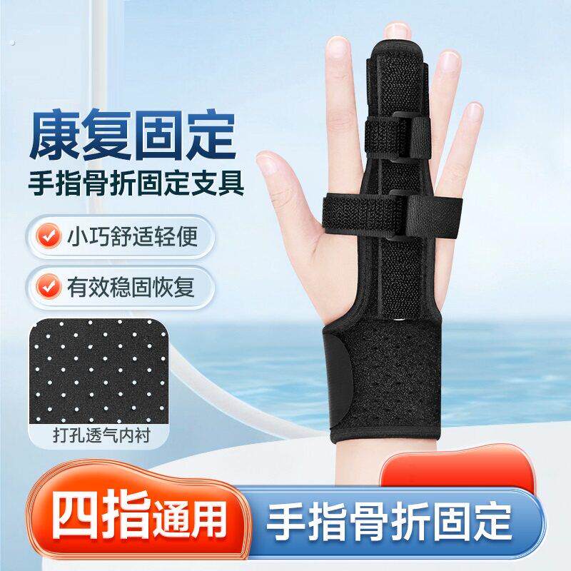 手指骨折固定器指关节脱位康覆支具手部腱鞘炎护具夹板五手指固定