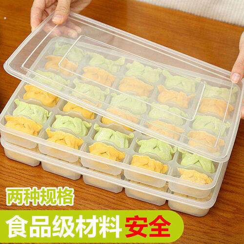 水饺盒水饺盒馄饨家用收纳整理盒鸡蛋保鲜盒托盘冰箱冷冻盒 多层