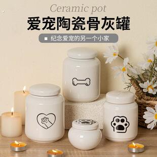 骨灰罐狗狗猫猫陶瓷宠物纪念罐殡葬用品密封带盖遗骨骨头坛子