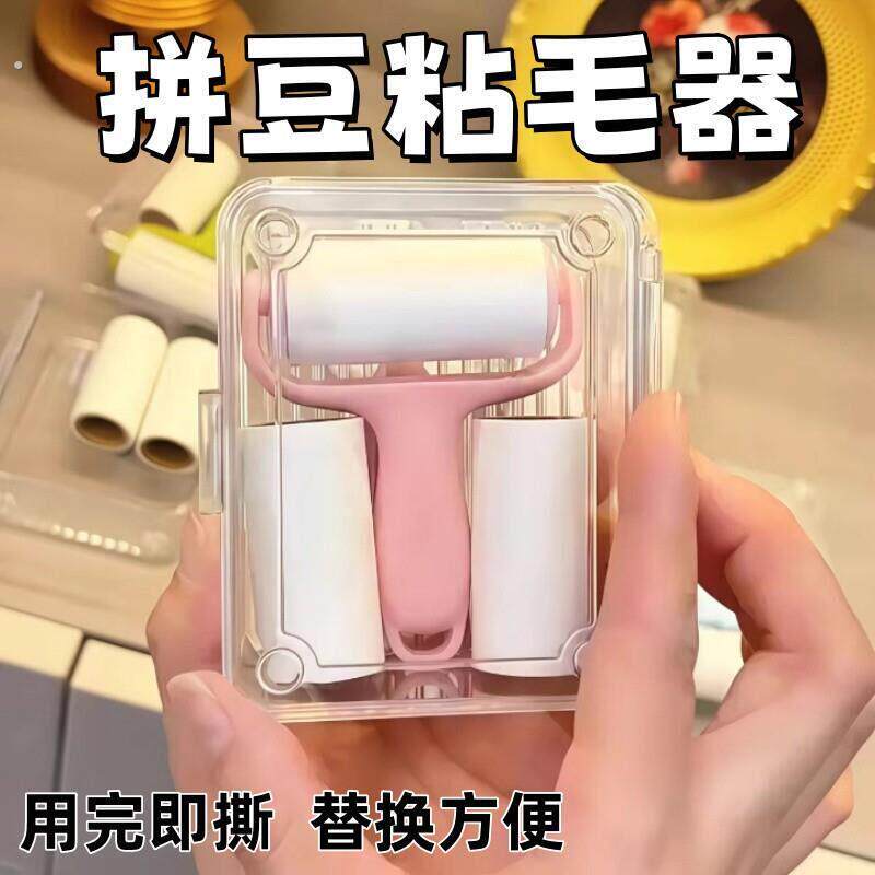 拼豆专用迷你粘毛器可撕式纸家用滚筒神器除毛毡多功能高粘度可撕