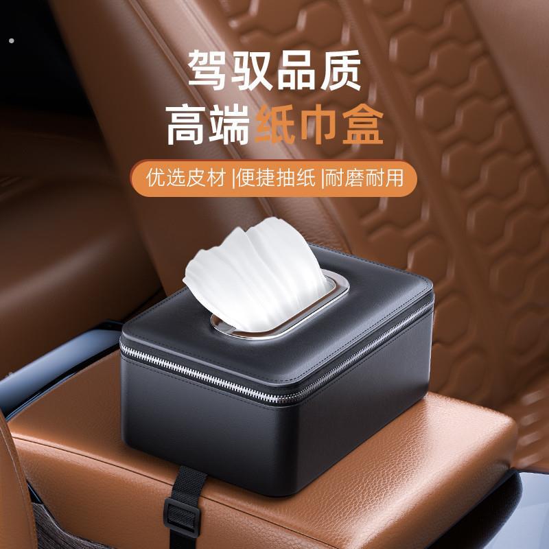 车载抽取式卫生纸盒汽车纸巾盒挂式中控台餐巾纸高级感车内饰用品