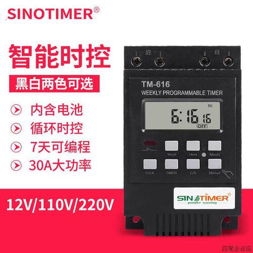 电源定时器616微电脑时控开关路灯时间控制器220全自动大功率