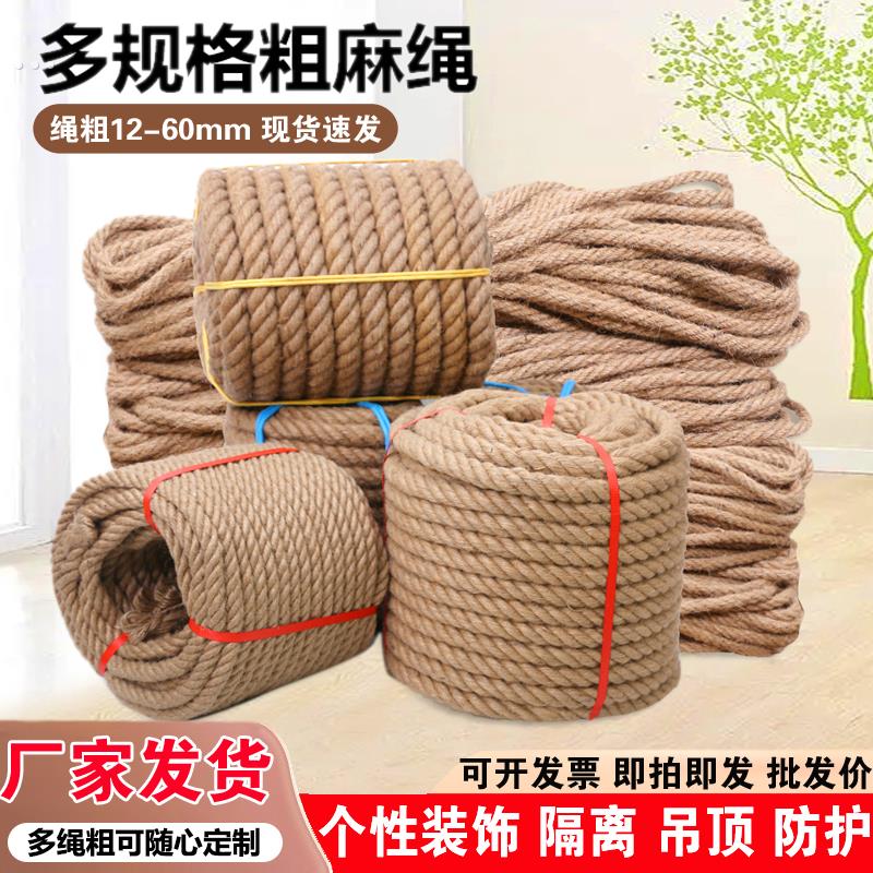 麻绳捆绑绳粗麻绳绳子装饰品细麻绳手工编织捆绑绳晾衣绳拔河绳子