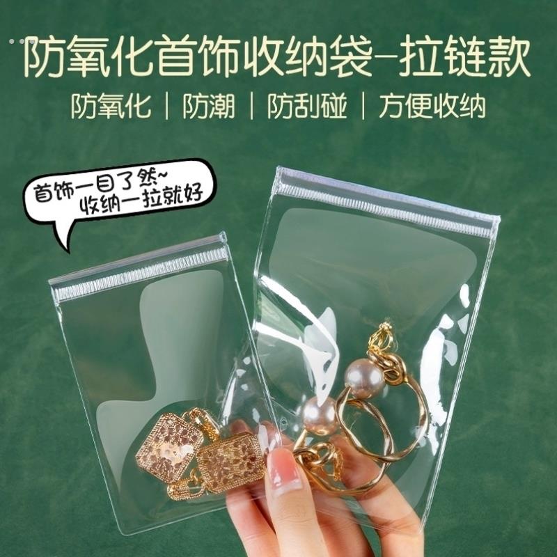 拉炼防氧化收纳袋透明耳环饰品收纳袋首饰分装便携拉炼扣防潮整理
