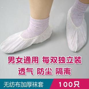 一次性袜套护脚无纺布透气厚室内早教汗蒸游乐场脚套按摩护脚脚套