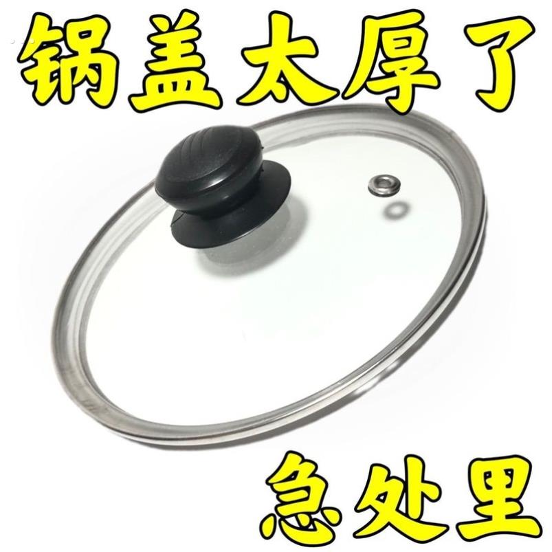 通用加厚锅盖家用透明钢化玻璃2cm炒锅28不锈钢把手0盖子