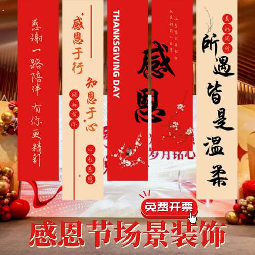 感恩节挂布感恩主题活动氛围感彩色条幅背景墙挂饰节日气氛背景布