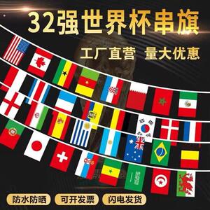 世界杯串旗塑料旗帜防水防晒商场酒吧派对氛围活动装饰品体育挂旗