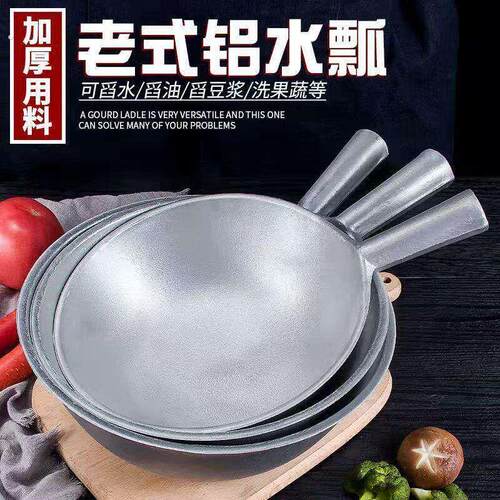 纯铝制铝水瓢老款加厚水瓢传统厨房大号圆形平底水勺舀水传统铝瓢
