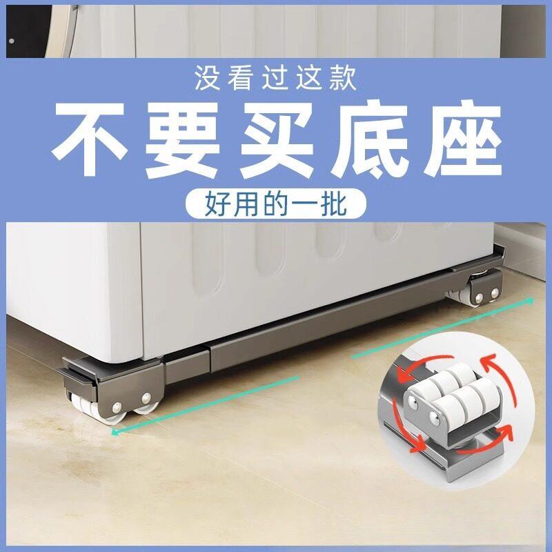 洗衣机底座托架冰箱垫高置物架滑轮滚筒万向轮架子可移动神器支架