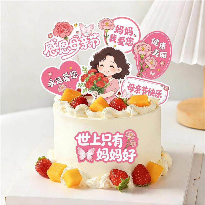 母亲节蛋糕装饰新款母亲节蛋糕插卡我爱你妈妈母亲节快乐烘焙装饰