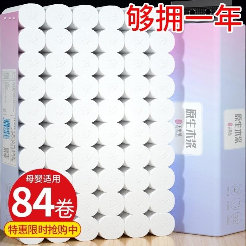 卫生纸家用实惠装无芯卷纸卫生间厕纸大卷酒店纸巾手纸加长款